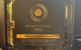 Ξενώνας Μπρίζη